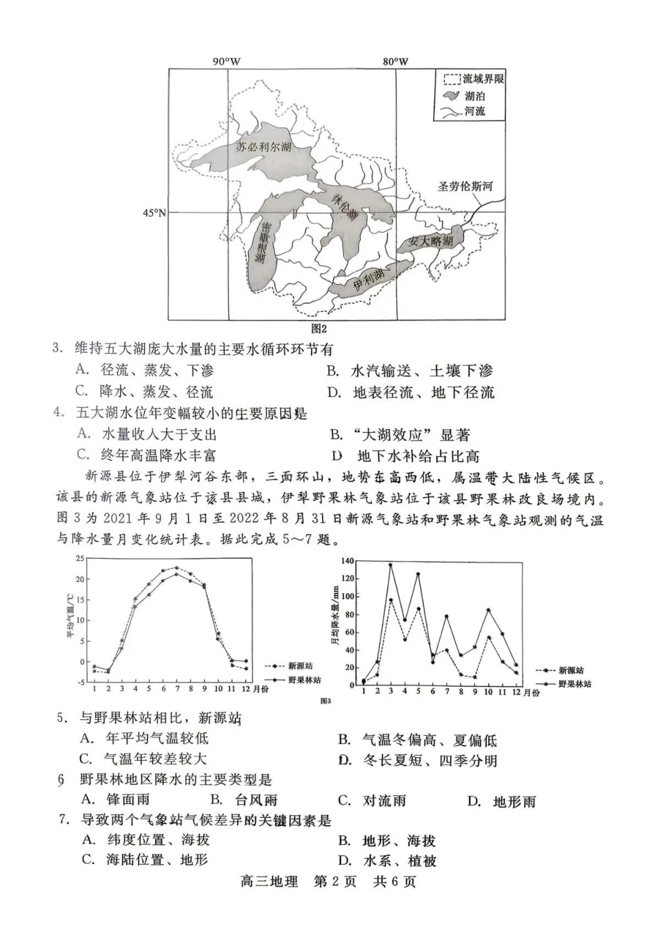 地理河北邢台市卓越联盟2026届高三年级下学期4月质量检测(4.9-4.10).pdf_第2页