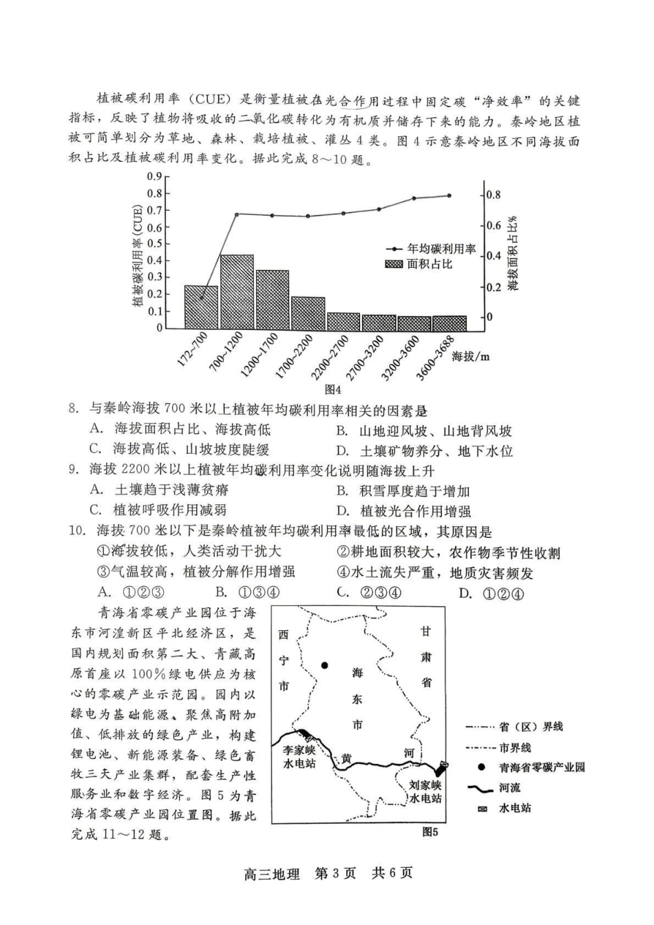 地理河北邢台市卓越联盟2026届高三年级下学期4月质量检测(4.9-4.10).pdf_第3页