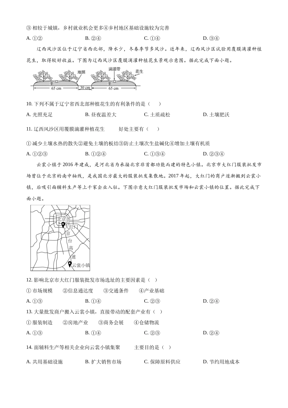地理河南(新乡市)百师联盟2025-2026学年高一下学期素养测评（一）(3月底).docx_第3页