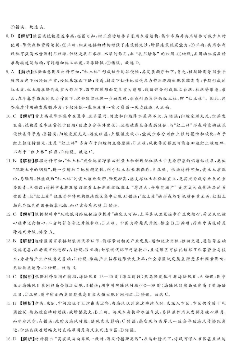 地理河南湘豫名校联盟2025-2026学年高三下学期四月阶段检测（4.9-4.10）(1).pdf_第2页
