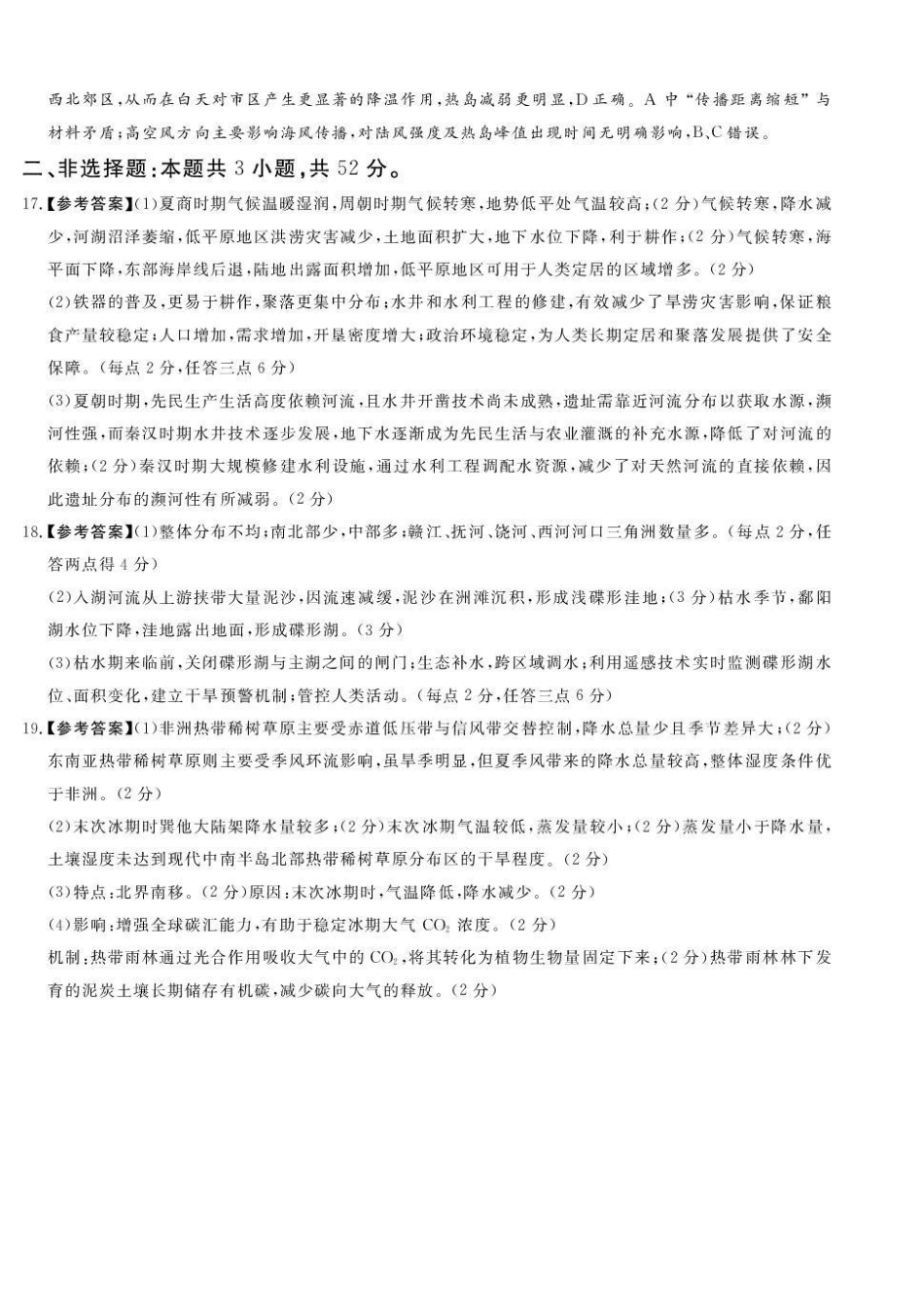 地理河南湘豫名校联盟2025-2026学年高三下学期四月阶段检测（4.9-4.10）(1).pdf_第3页