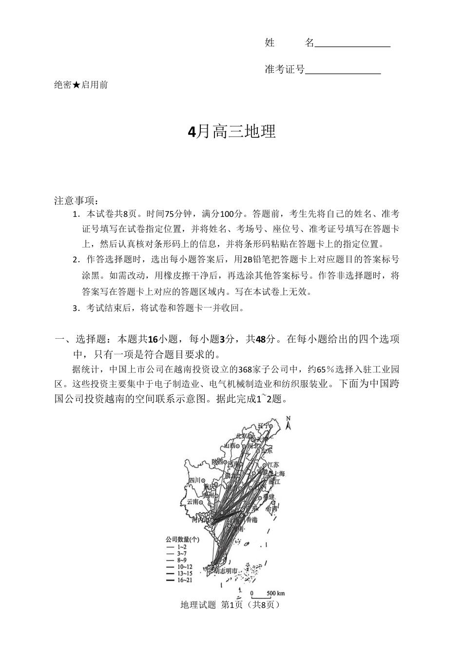 地理河南湘豫名校联盟2025-2026学年高三下学期四月阶段检测（4.9-4.10）.pdf_第1页