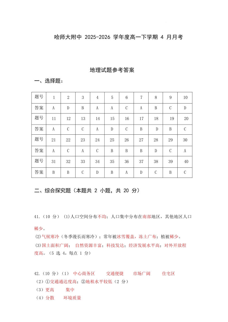 地理黑龙江哈尔滨市哈师大附中2025—2026学年度高一下学期4月月考（4.10-4.11）(1).docx_第1页