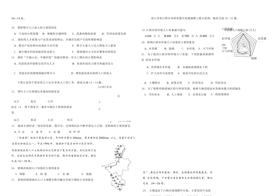 地理黑龙江哈尔滨市哈师大附中2025—2026学年度高一下学期4月月考（4.10-4.11）.docx_第2页