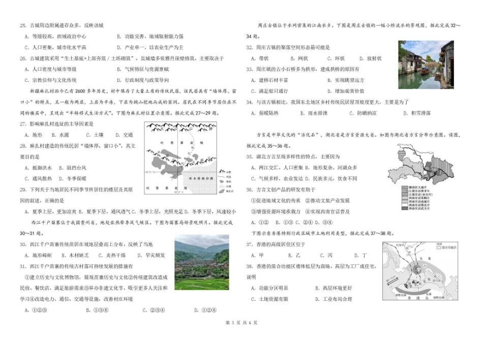 地理黑龙江哈尔滨市哈师大附中2025—2026学年度高一下学期4月月考（4.10-4.11）.pdf_第3页