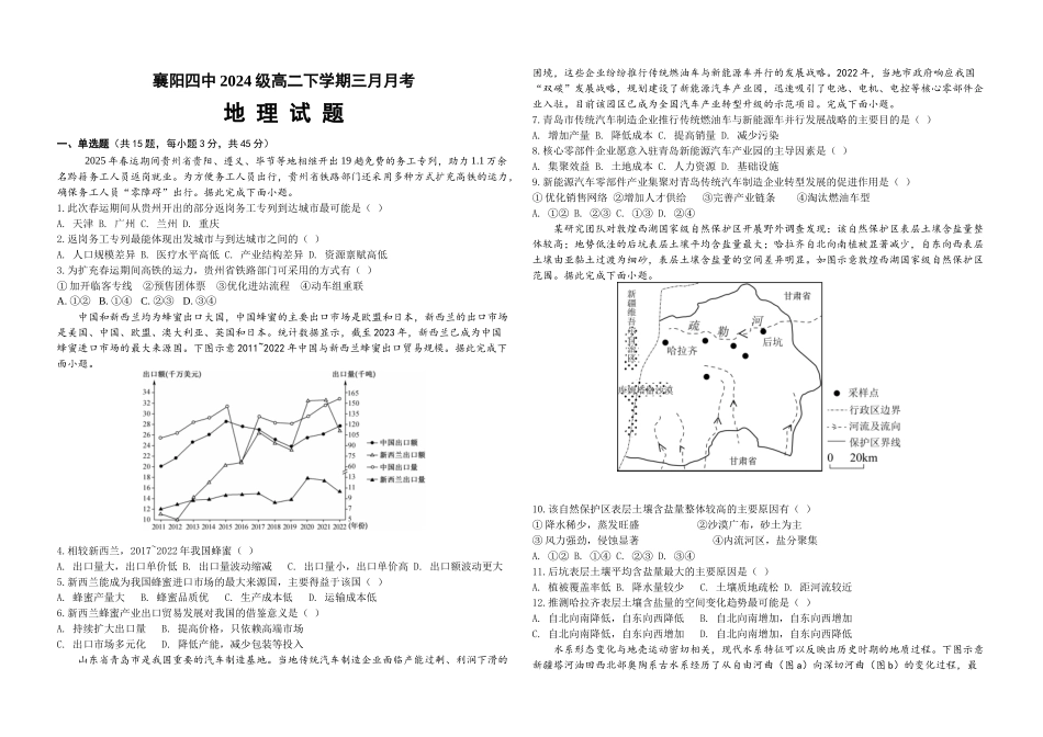 地理湖北襄阳市襄阳第四中学2025-2026学年2024级(2027届)高二下学期3月阶段检测月考(3月底).docx_第1页