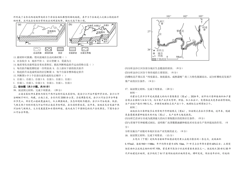 地理湖北襄阳市襄阳第四中学2025-2026学年2024级(2027届)高二下学期3月阶段检测月考(3月底).docx_第2页
