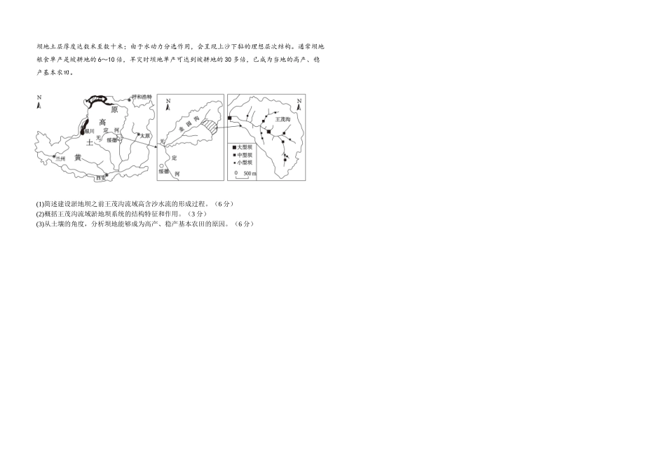 地理湖北襄阳市襄阳第四中学2025-2026学年2024级(2027届)高二下学期3月阶段检测月考(3月底).docx_第3页