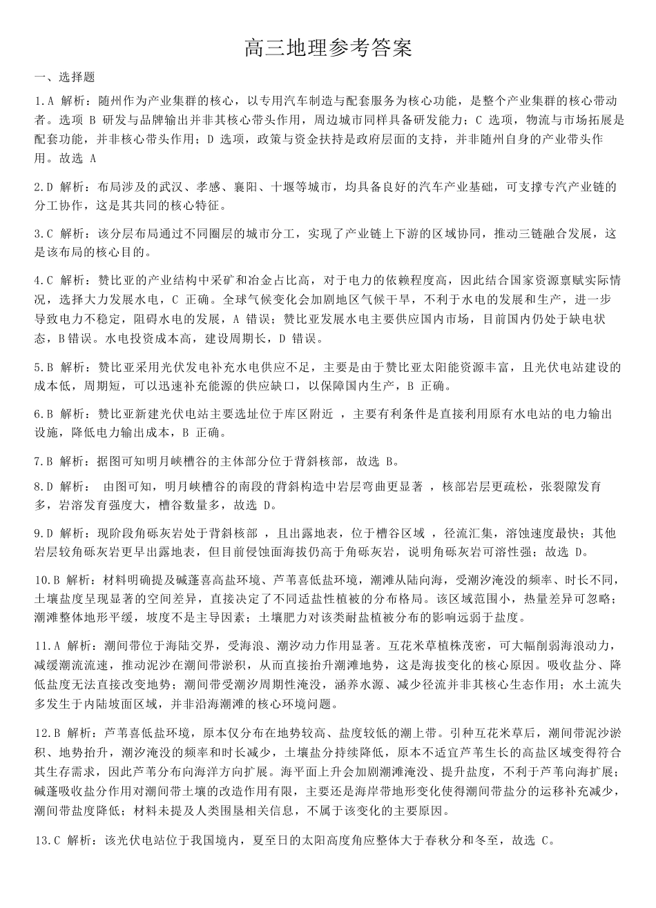 地理湖北新八校2026年4月高三年级4月教学质量教研考试(4.14-4.15)(1).docx_第1页