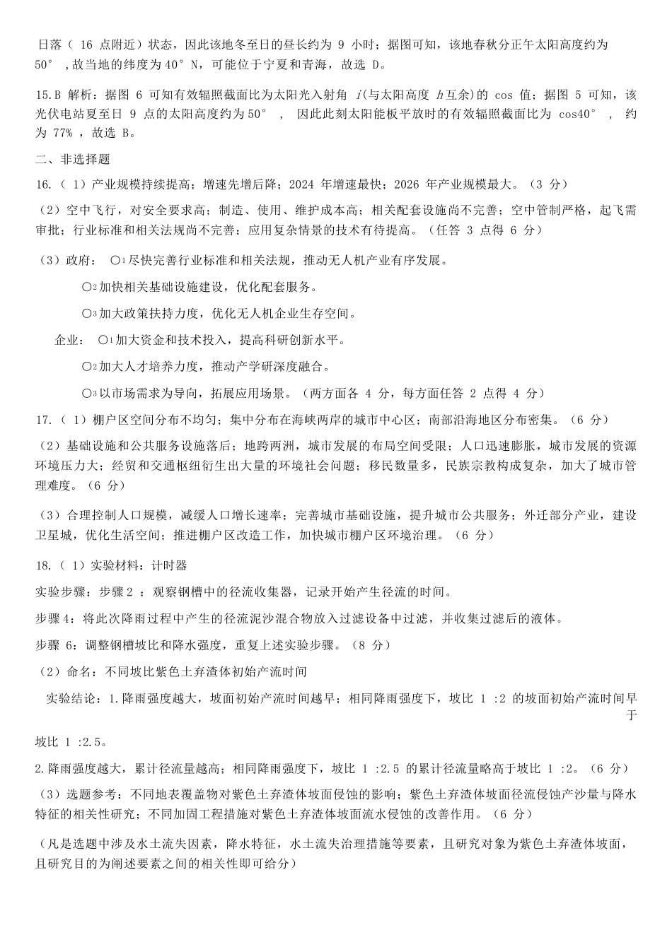 地理湖北新八校2026年4月高三年级4月教学质量教研考试(4.14-4.15)(1).docx_第3页