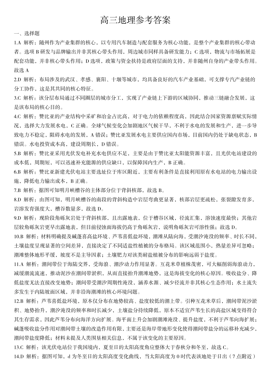 地理湖北新八校2026年4月高三年级4月教学质量教研考试(4.14-4.15)(1).pdf_第1页