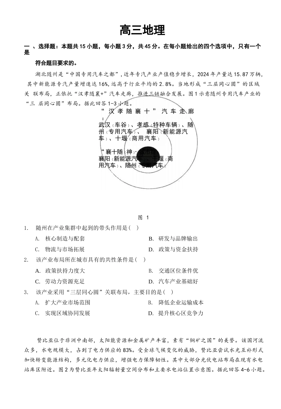 地理湖北新八校2026年4月高三年级4月教学质量教研考试(4.14-4.15).docx_第1页