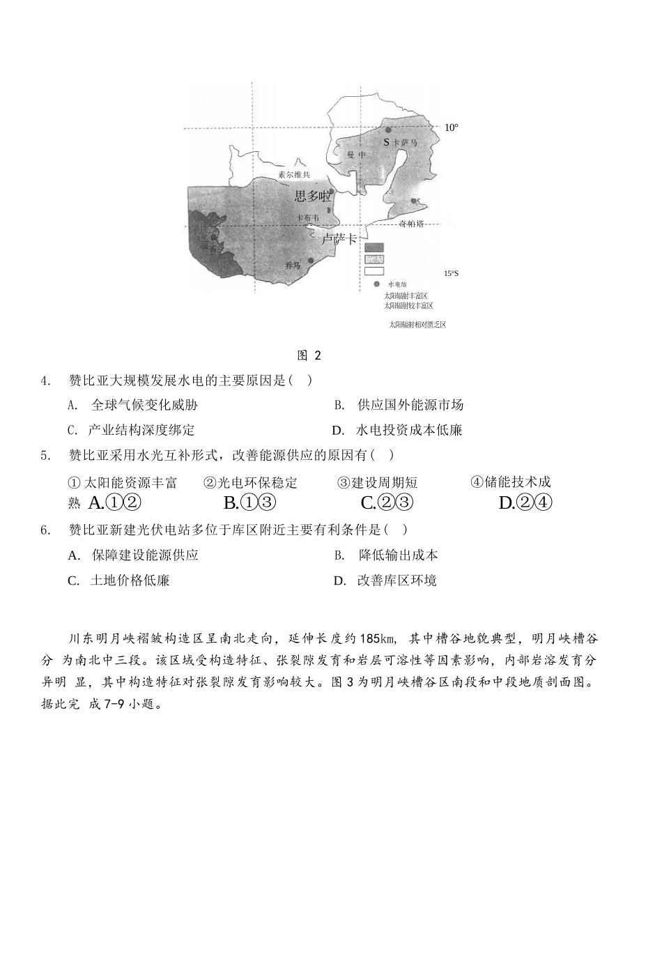 地理湖北新八校2026年4月高三年级4月教学质量教研考试(4.14-4.15).docx_第2页