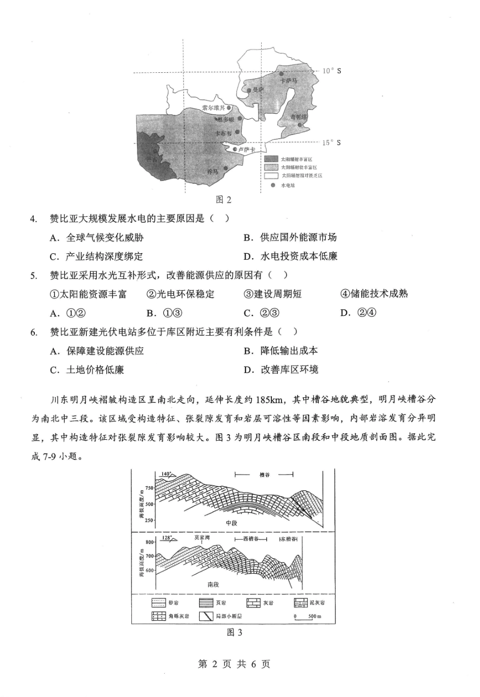 地理湖北新八校2026年4月高三年级4月教学质量教研考试(4.14-4.15).pdf_第2页