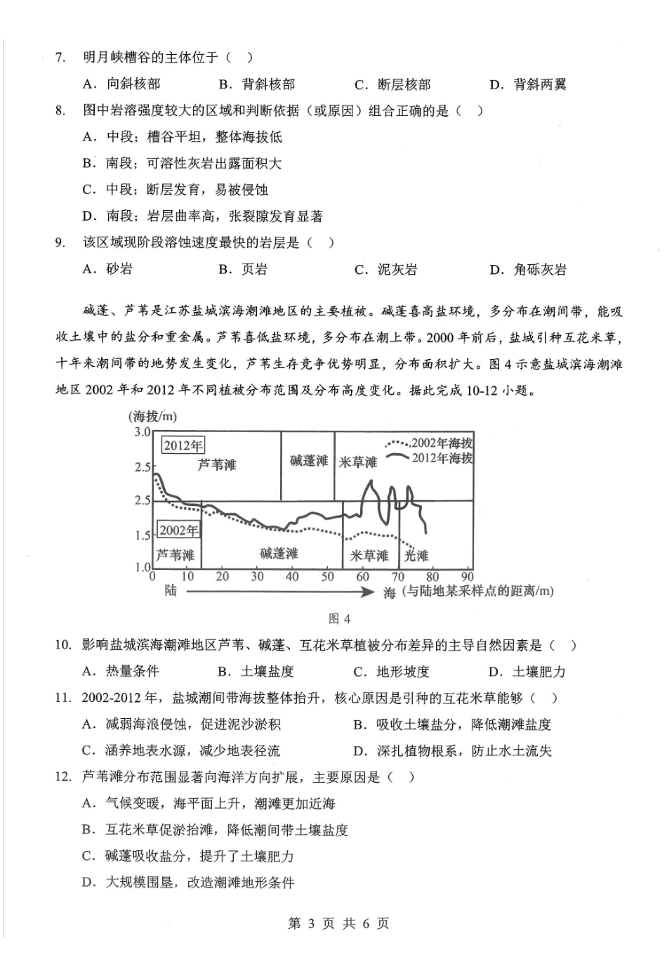 地理湖北新八校2026年4月高三年级4月教学质量教研考试(4.14-4.15).pdf_第3页