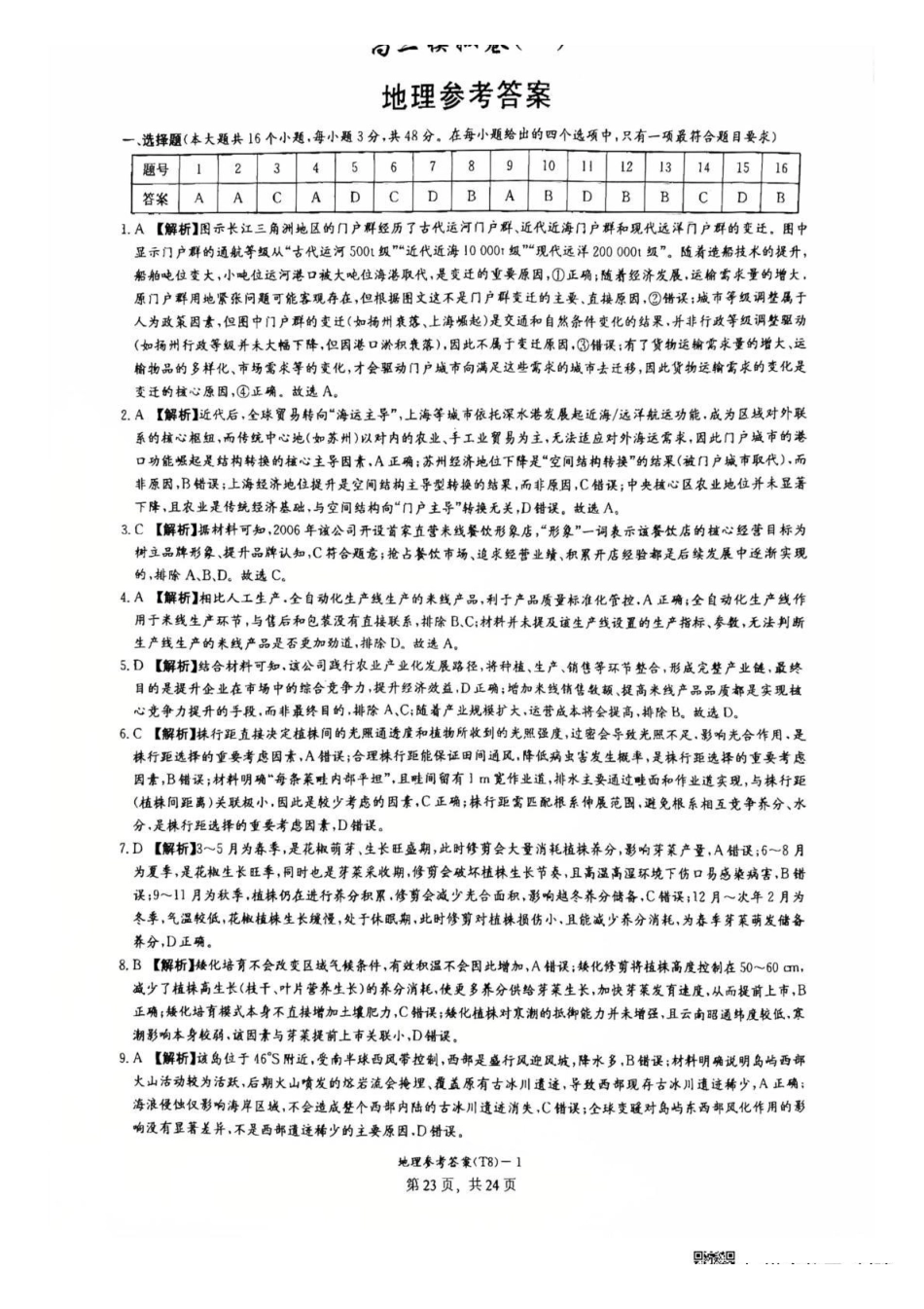 地理湖南湖南师大附中2026届高三年级模拟卷(一)暨月考试卷（八）(4.10-4.11)(1).pdf_第1页