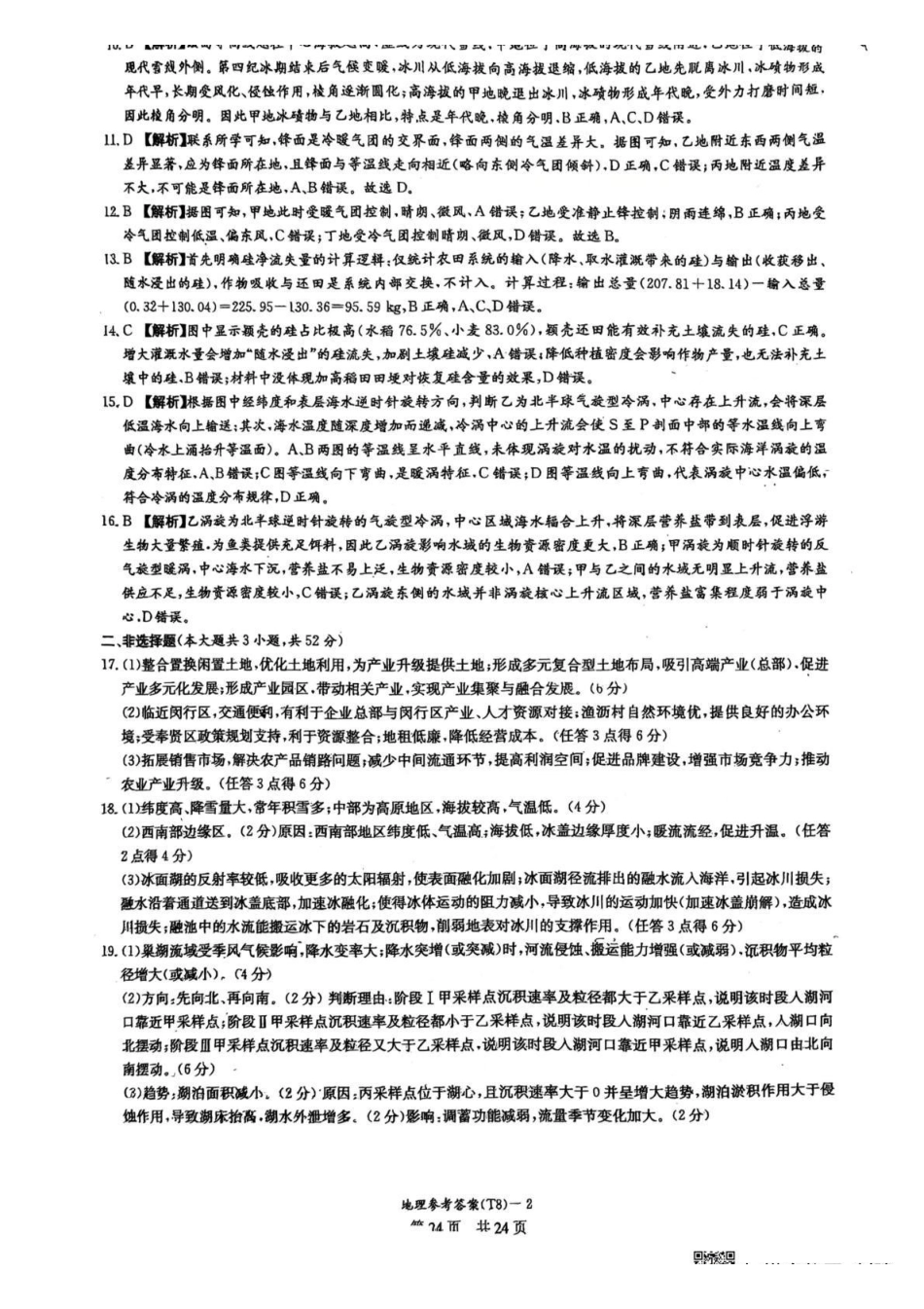地理湖南湖南师大附中2026届高三年级模拟卷(一)暨月考试卷（八）(4.10-4.11)(1).pdf_第2页
