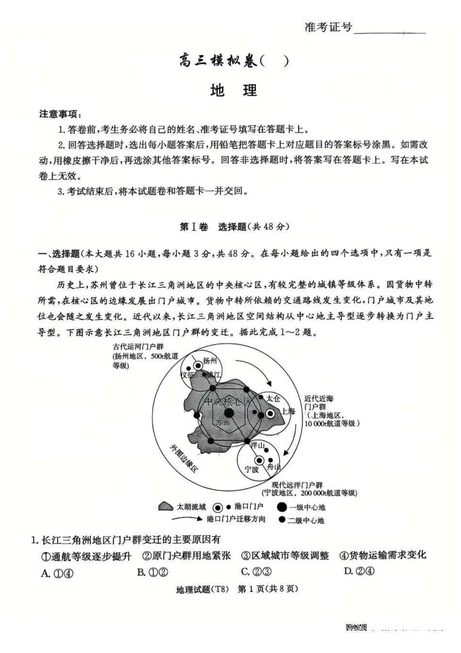 地理湖南湖南师大附中2026届高三年级模拟卷(一)暨月考试卷（八）(4.10-4.11).pdf_第1页