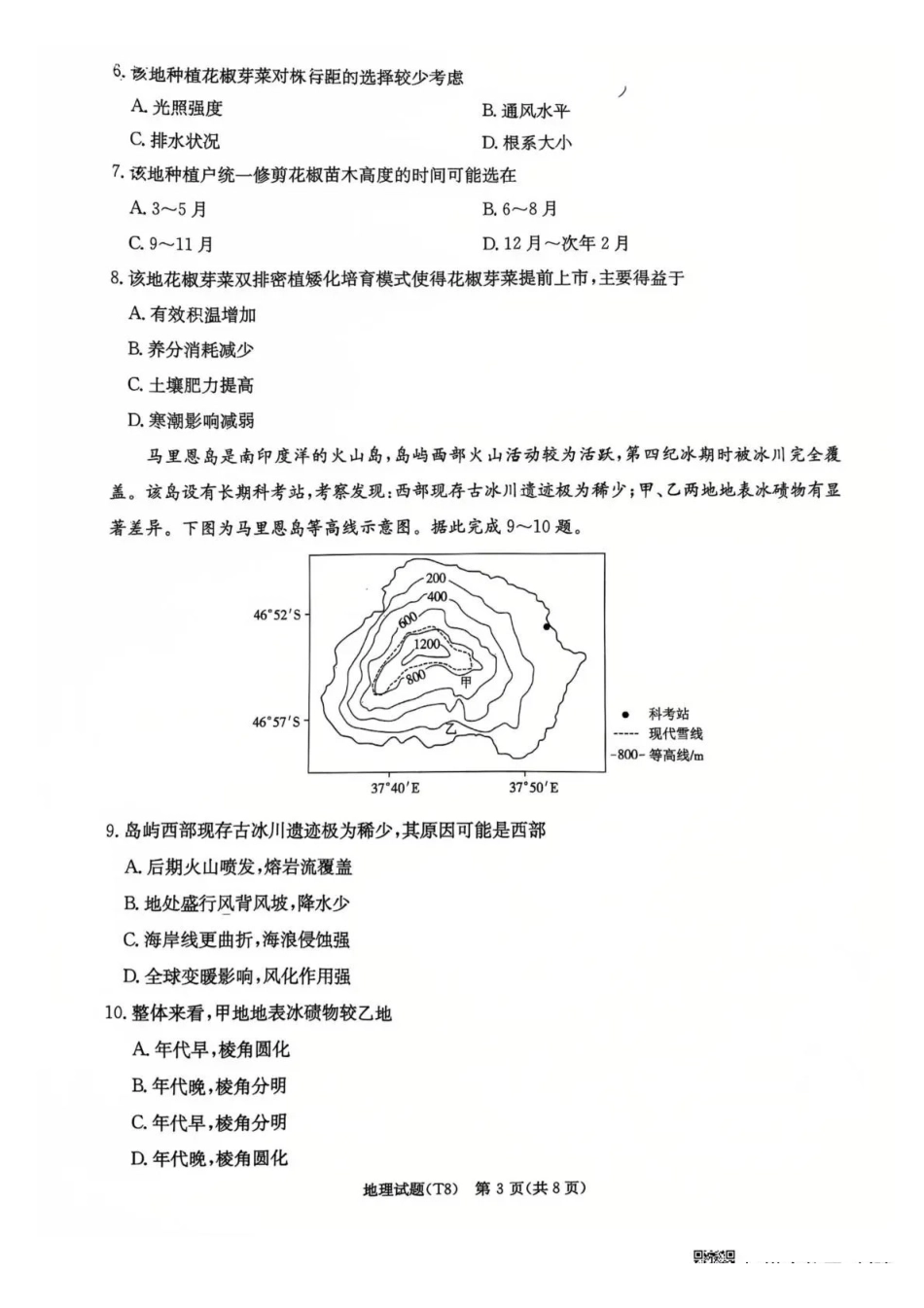 地理湖南湖南师大附中2026届高三年级模拟卷(一)暨月考试卷（八）(4.10-4.11).pdf_第3页