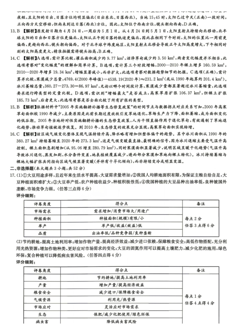 地理湖南新高考教学教研联盟暨长郡二十校联盟2026届高三年级第二次联考联评(4.7-4.9)(1).pdf_第2页