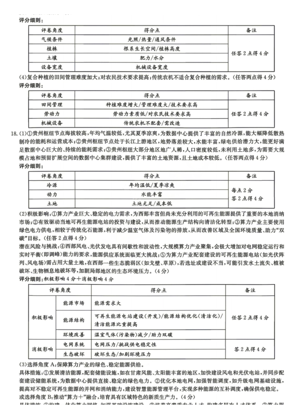地理湖南新高考教学教研联盟暨长郡二十校联盟2026届高三年级第二次联考联评(4.7-4.9)(1).pdf_第3页
