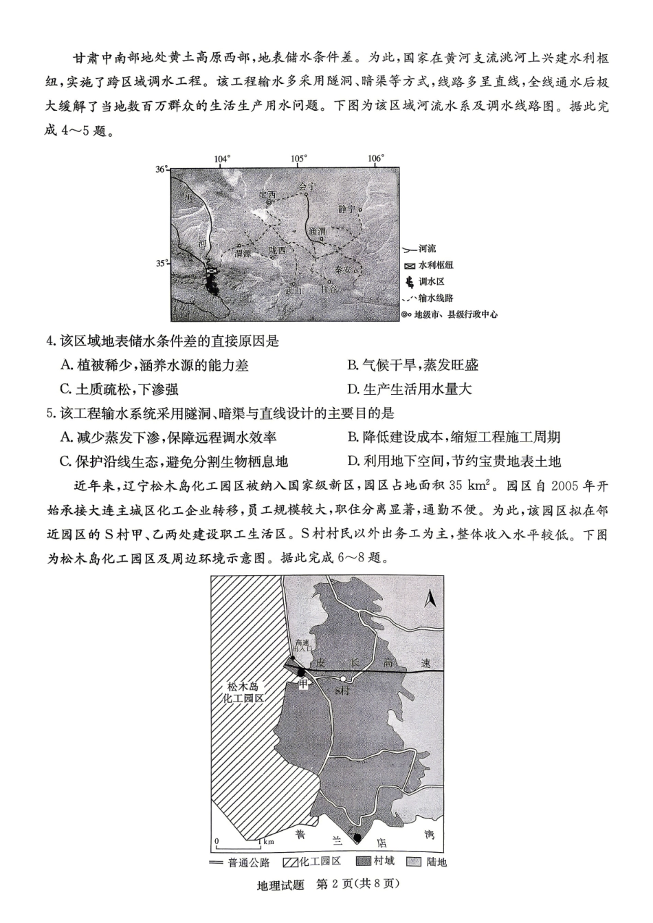 地理湖南新高考教学教研联盟暨长郡二十校联盟2026届高三年级第二次联考联评(4.7-4.9).pdf_第2页