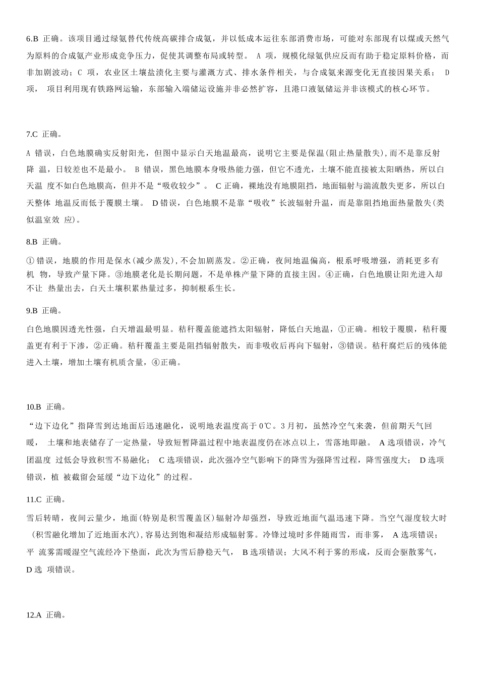 地理湖南长沙市、望城、浏阳、宁乡(长望浏宁)四区县市2026届高三四月份调研考试(4.8-4.9)(1).docx_第2页