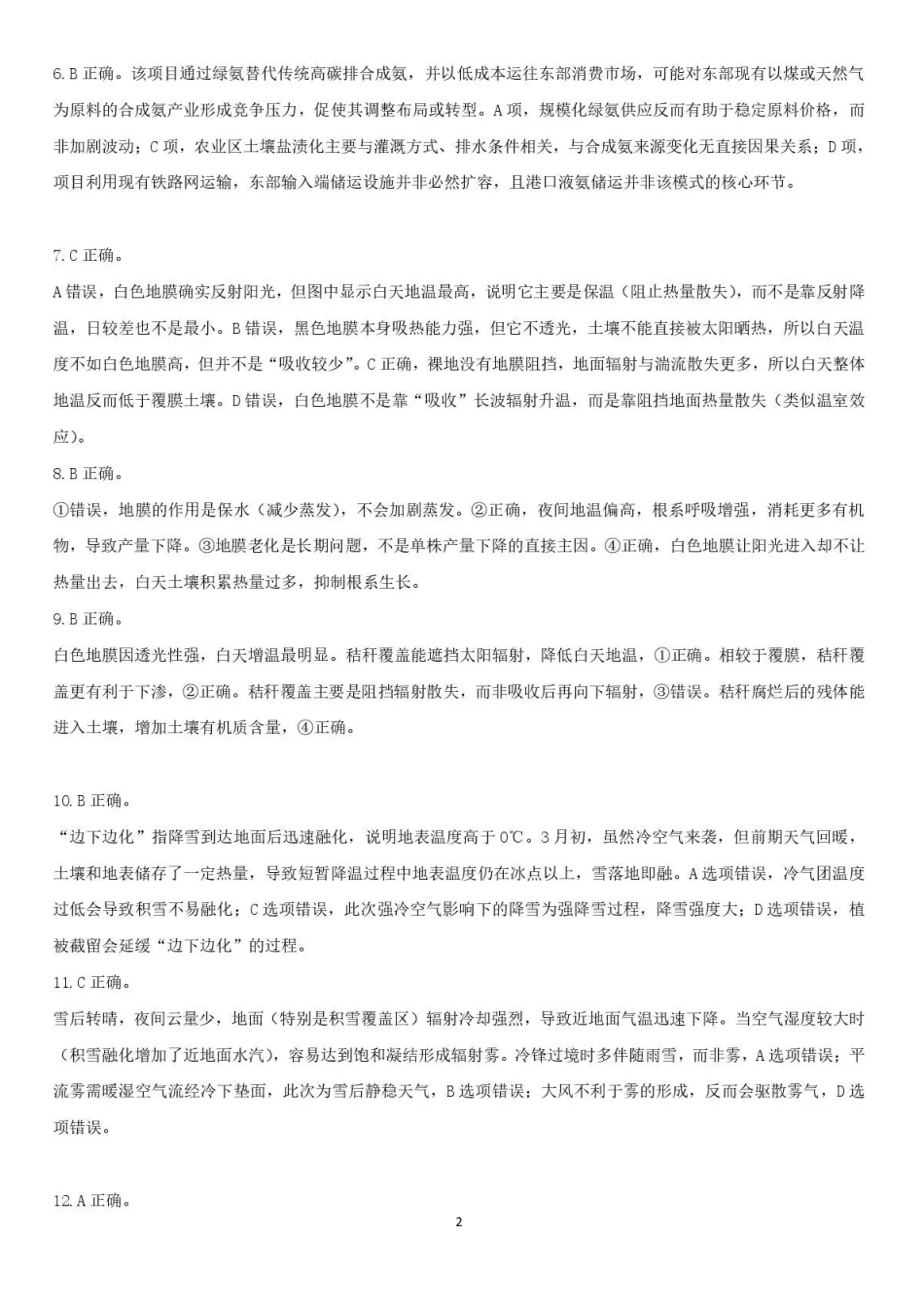 地理湖南长沙市、望城、浏阳、宁乡(长望浏宁)四区县市2026届高三四月份调研考试(4.8-4.9)(1).pdf_第2页