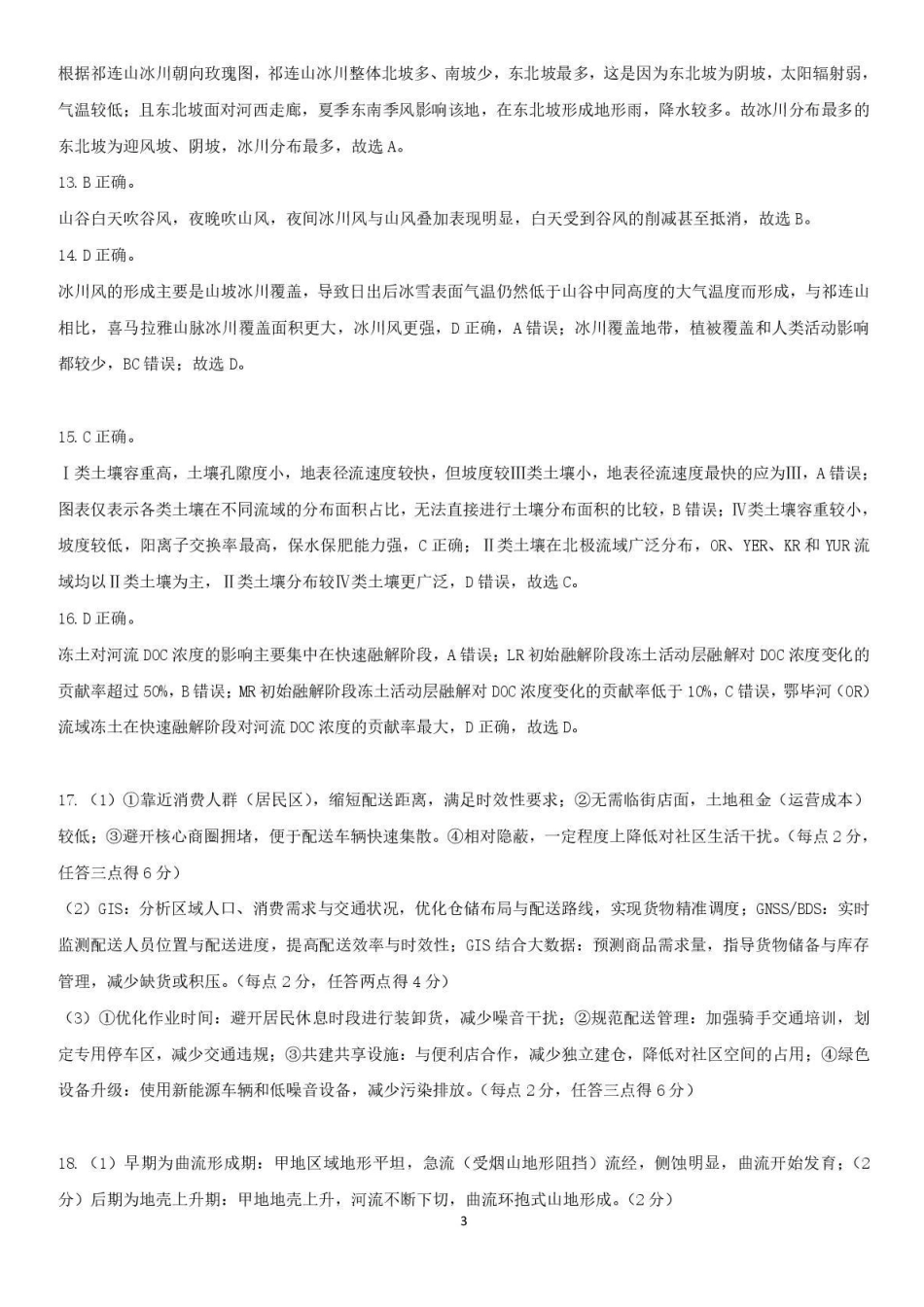 地理湖南长沙市、望城、浏阳、宁乡(长望浏宁)四区县市2026届高三四月份调研考试(4.8-4.9)(1).pdf_第3页