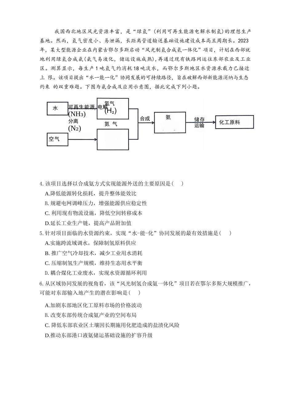 地理湖南长沙市、望城、浏阳、宁乡(长望浏宁)四区县市2026届高三四月份调研考试(4.8-4.9).docx_第3页