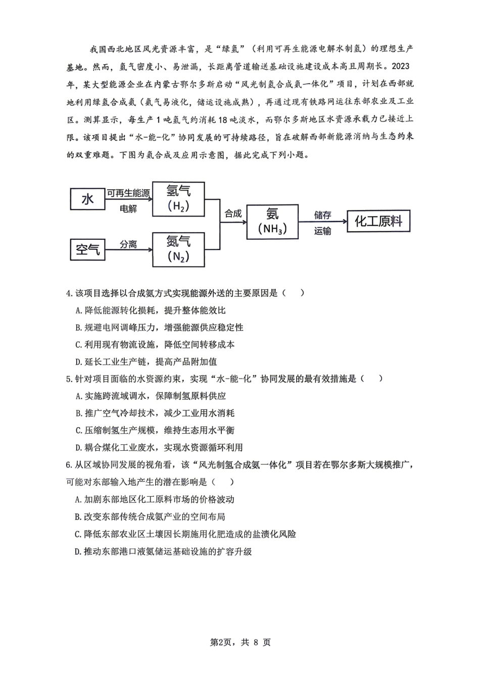 地理湖南长沙市、望城、浏阳、宁乡(长望浏宁)四区县市2026届高三四月份调研考试(4.8-4.9).pdf_第2页