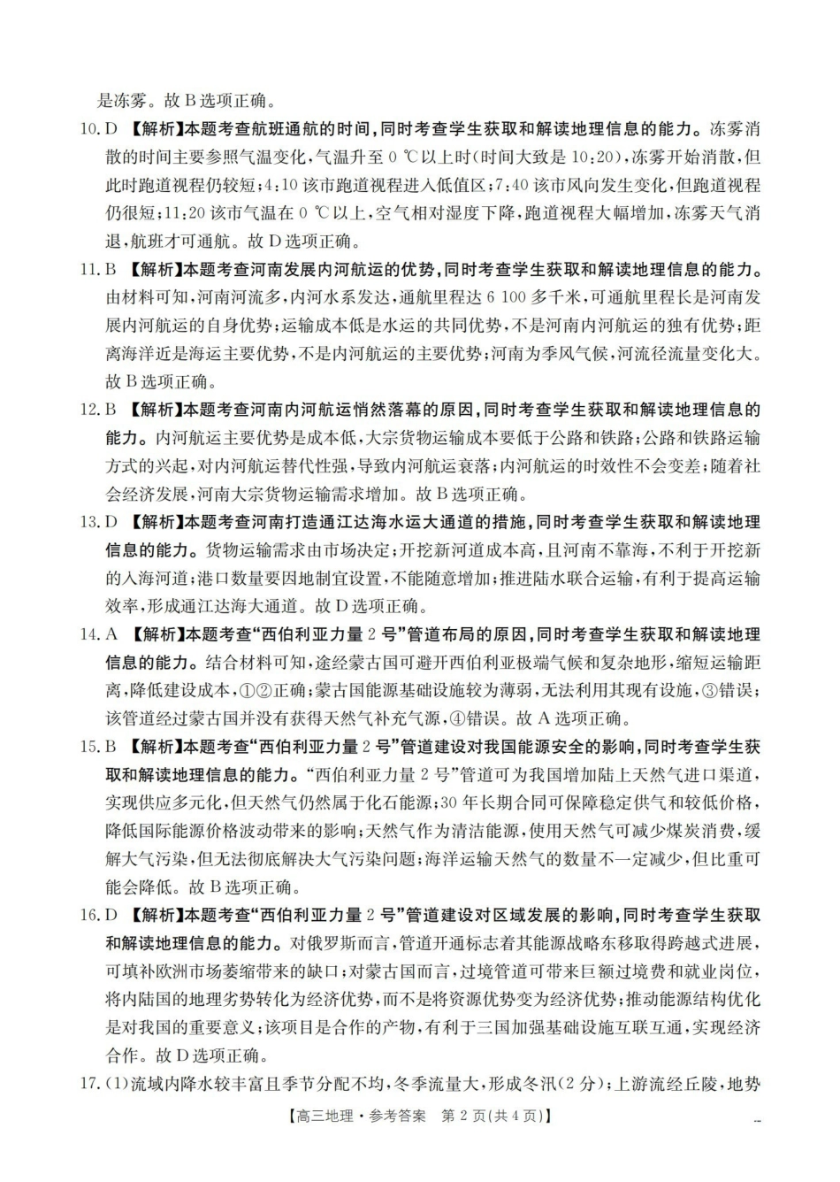 地理江西金太阳部分学校2026届高三年级3月学科素养训练暨3月联考（3.26-3.27）(1).pdf_第2页