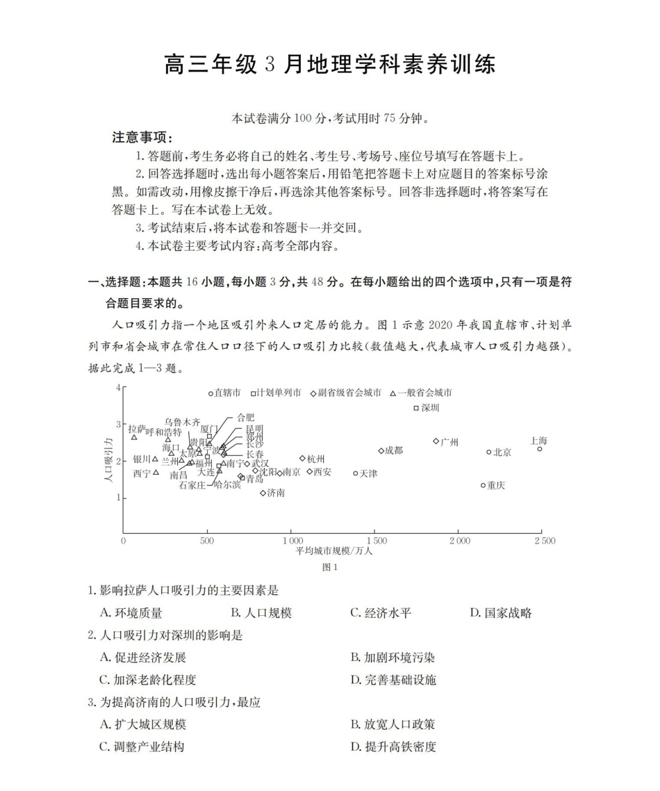 地理江西金太阳部分学校2026届高三年级3月学科素养训练暨3月联考（3.26-3.27）.pdf_第1页