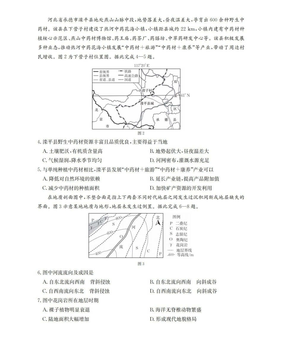 地理江西金太阳部分学校2026届高三年级3月学科素养训练暨3月联考（3.26-3.27）.pdf_第2页