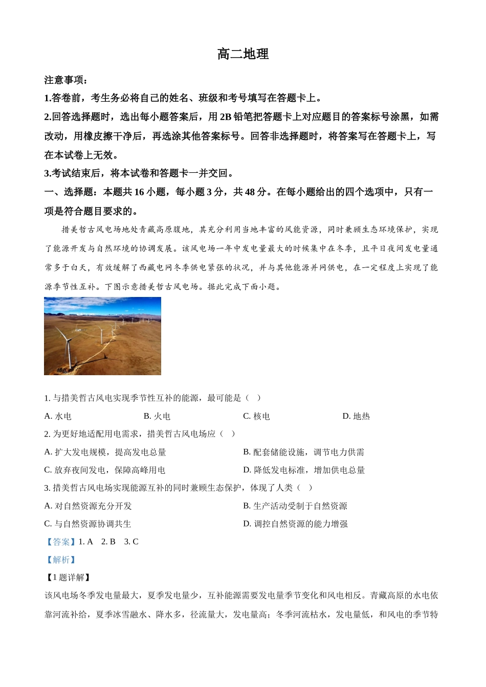 地理解析答案河北保定市名校定州市河北定州中学2025-2026学年高二下学期3月阶段检测(3月底).docx_第1页