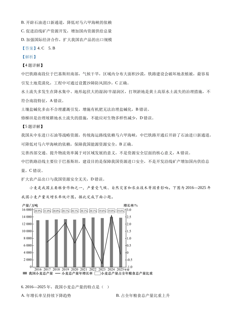地理解析答案河北保定市名校定州市河北定州中学2025-2026学年高二下学期3月阶段检测(3月底).docx_第3页
