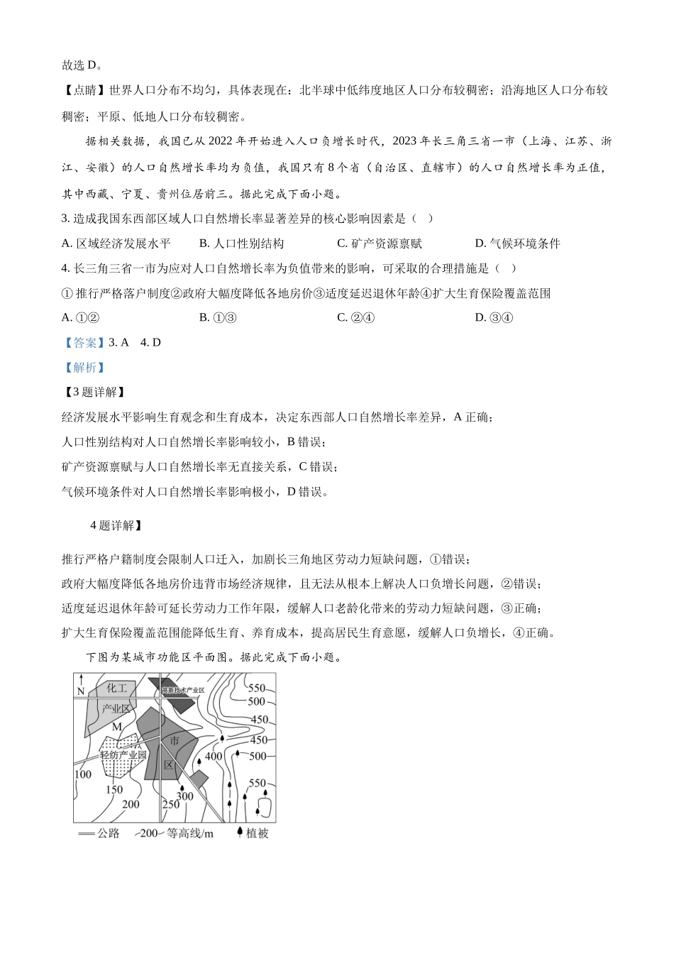 地理解析答案河南(新乡市)百师联盟2025-2026学年高一下学期素养测评（一）(3月底).docx_第2页