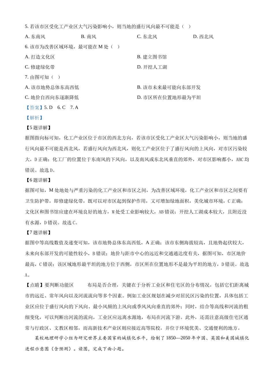 地理解析答案河南(新乡市)百师联盟2025-2026学年高一下学期素养测评（一）(3月底).docx_第3页