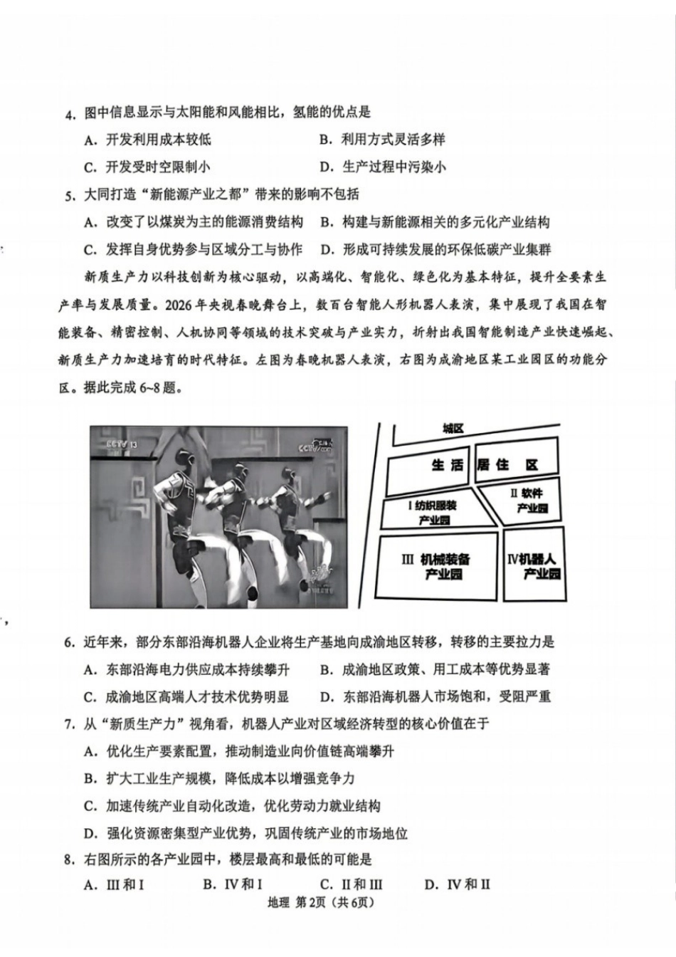 地理辽宁鞍山市普通高中2025-2026学年度高三年级第二次质量监测(鞍山二模)(3.25-3.26).docx_第2页