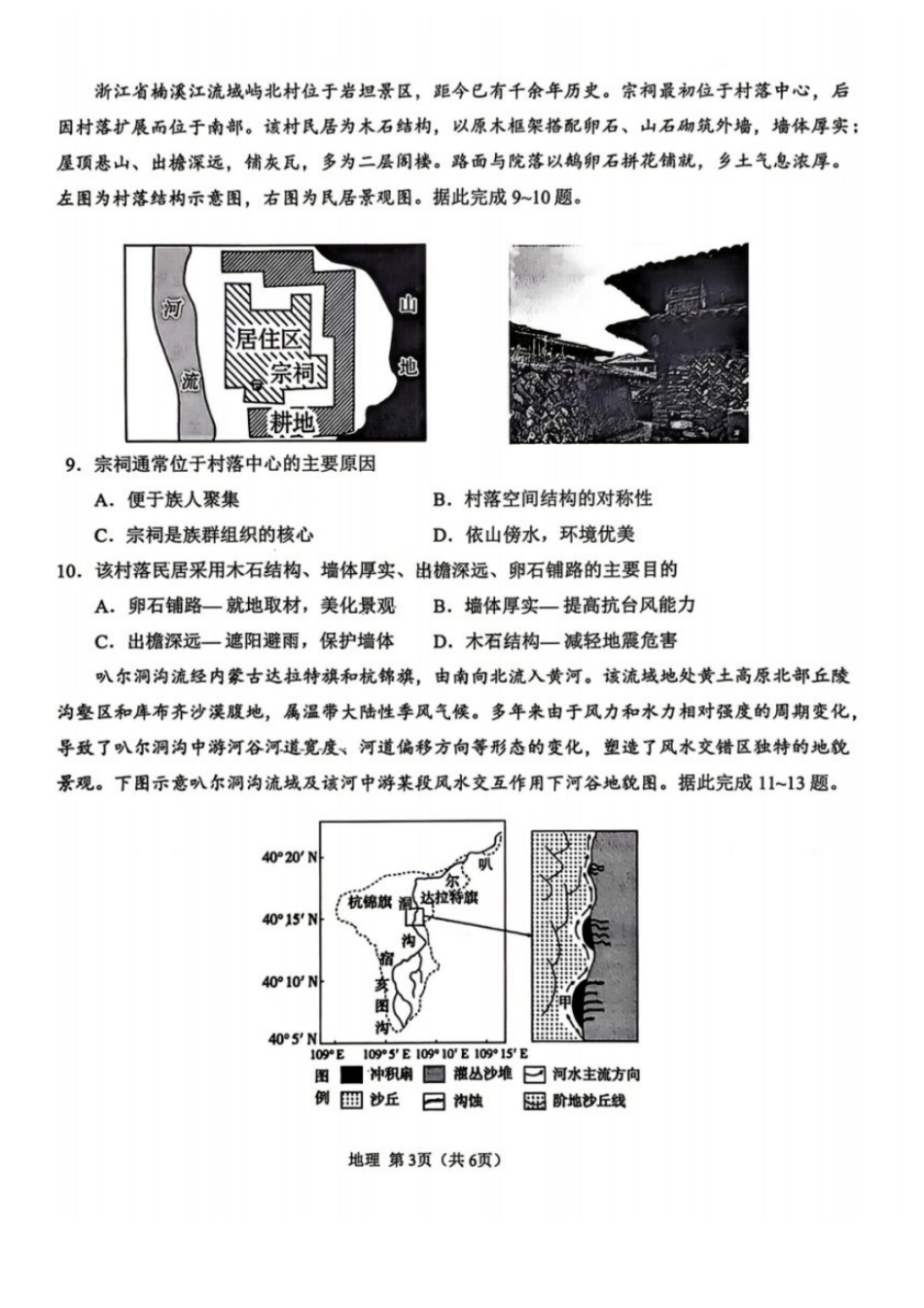 地理辽宁鞍山市普通高中2025-2026学年度高三年级第二次质量监测(鞍山二模)(3.25-3.26).docx_第3页