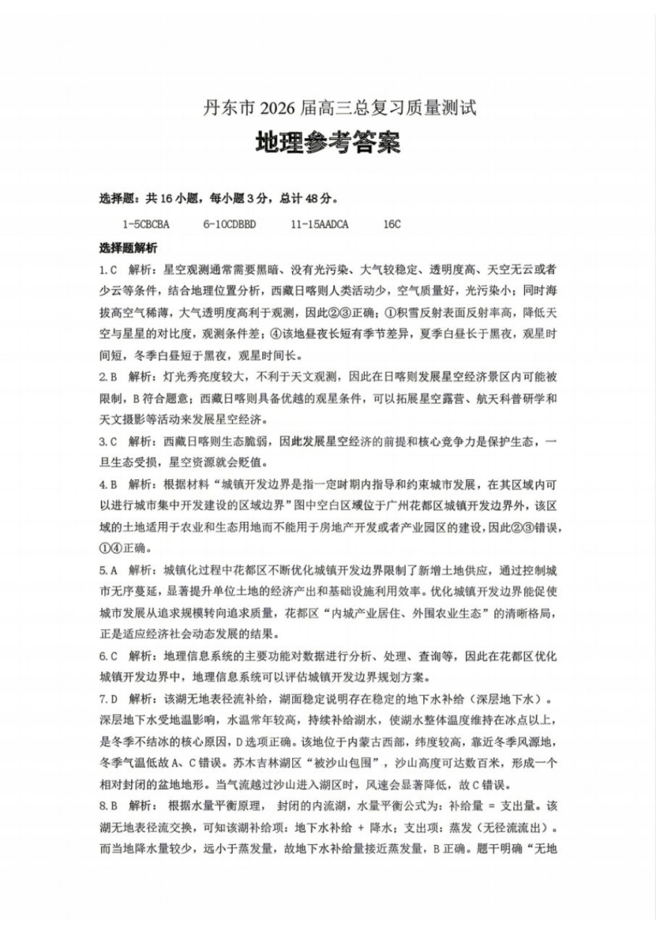 地理辽宁丹东市2026届高三年级教学质量监测(丹东高三一模)(4.7-4.9)(1).docx_第1页