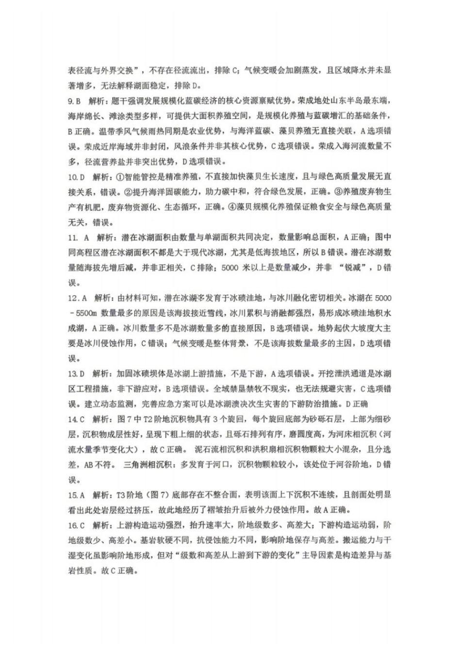 地理辽宁丹东市2026届高三年级教学质量监测(丹东高三一模)(4.7-4.9)(1).docx_第2页