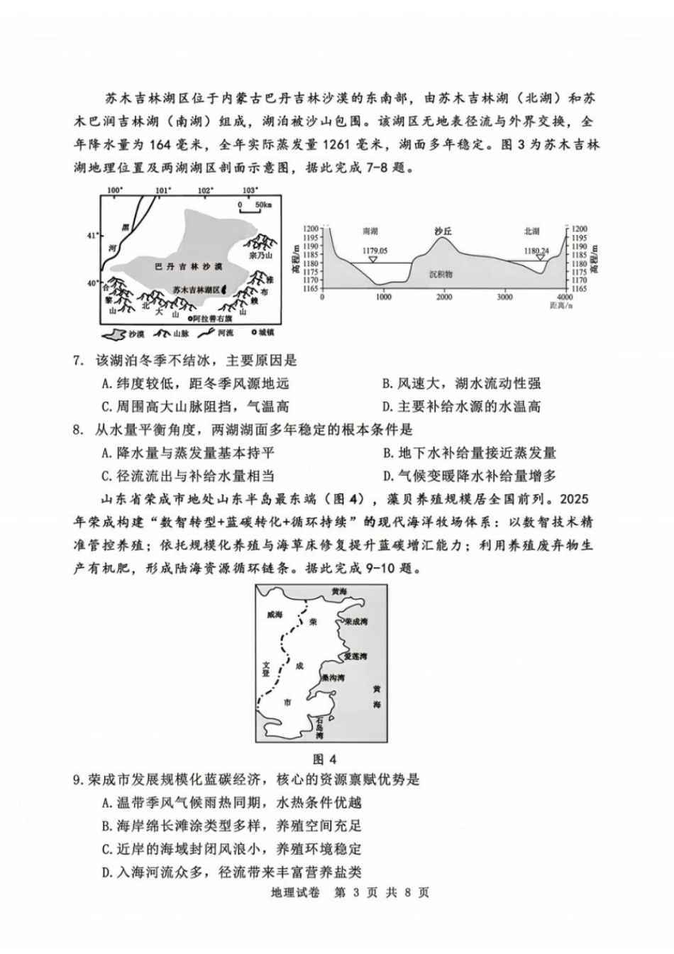 地理辽宁丹东市2026届高三年级教学质量监测(丹东高三一模)(4.7-4.9).docx_第3页