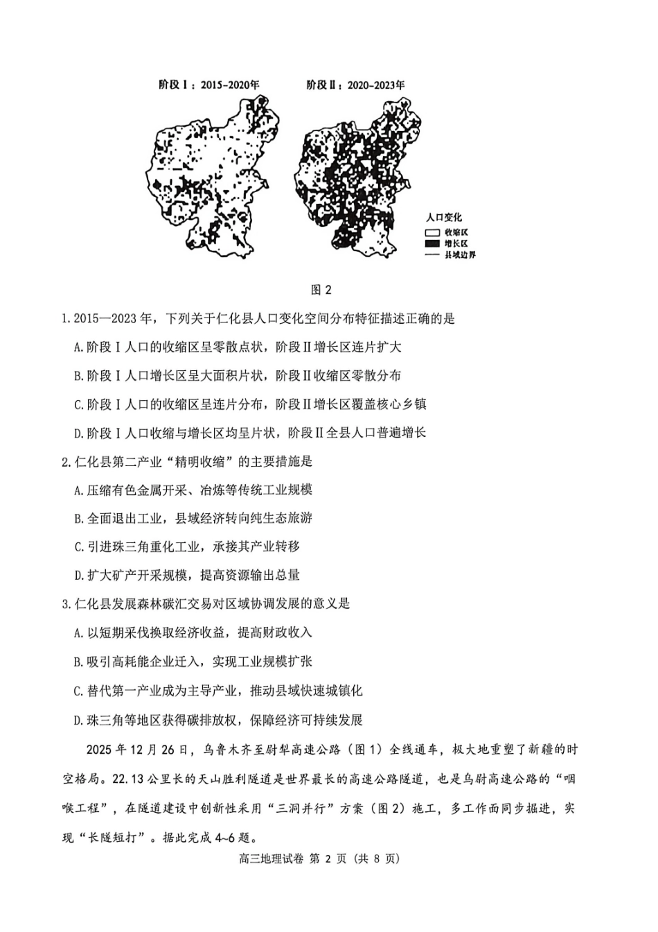 地理辽宁锦州市2026年锦州市普通高中高三年级质量检测（一）（锦州一模）(4.8-4.9)(1).pdf_第2页