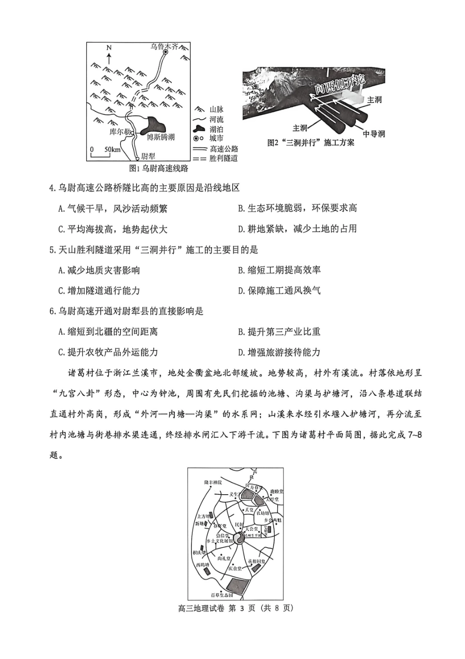 地理辽宁锦州市2026年锦州市普通高中高三年级质量检测（一）（锦州一模）(4.8-4.9)(1).pdf_第3页