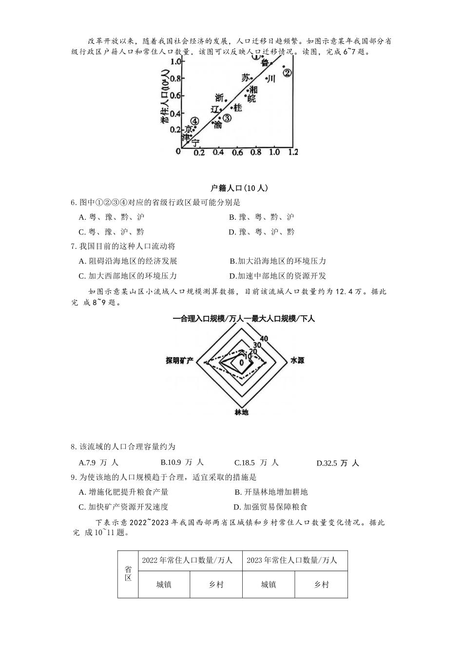 地理辽宁沈阳市沈阳二中2028届高一年级2025-2026学年度下学期阶段能力测试暨4月月考(4.8左右).docx_第3页