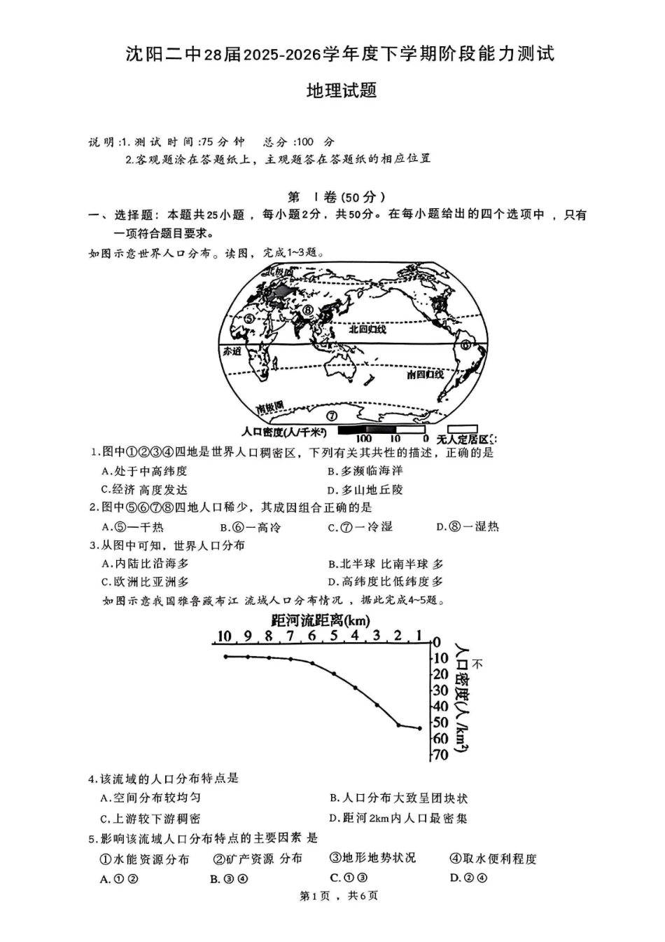 地理辽宁沈阳市沈阳二中2028届高一年级2025-2026学年度下学期阶段能力测试暨4月月考(4.8左右).pdf_第1页