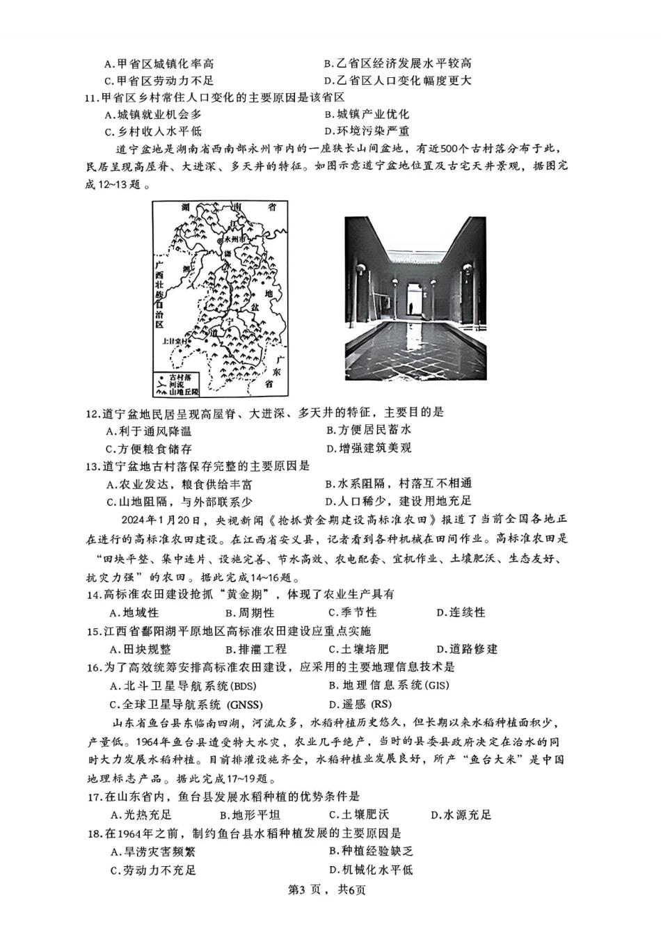 地理辽宁沈阳市沈阳二中2028届高一年级2025-2026学年度下学期阶段能力测试暨4月月考(4.8左右).pdf_第3页