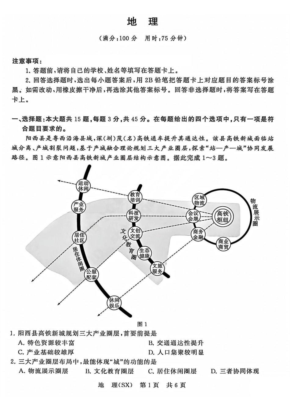 地理全国八八校2026届高三年级四月阶段性练习暨第二次质量检测(T8二模)(4.8-4.9)(1).pdf_第1页