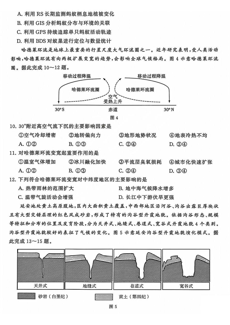 地理全国八八校2026届高三年级四月阶段性练习暨第二次质量检测(T8二模)(4.8-4.9)(1).pdf_第3页